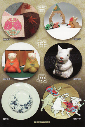 ギャラリーナカノ 吉祥展