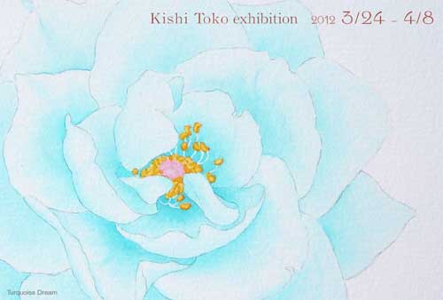 個展のお知らせ2012.03.24〜04.08　ギャラリーナカノにて